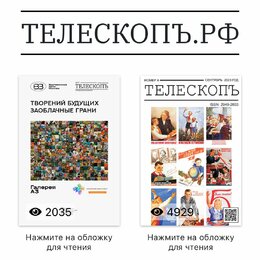 Анонс: Арт Каталог «Телескопъ Арт» уже доступен онлайн!