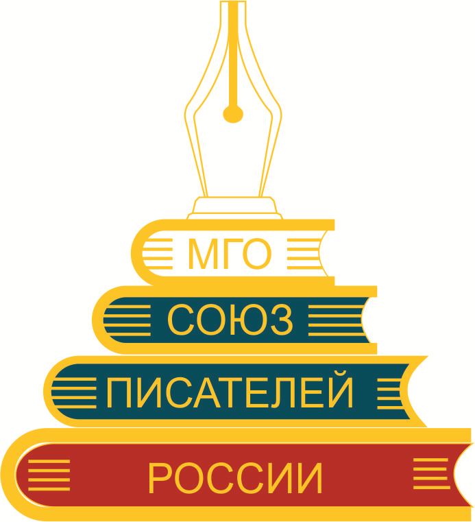 Московская Городская Организация Союза Писателей России